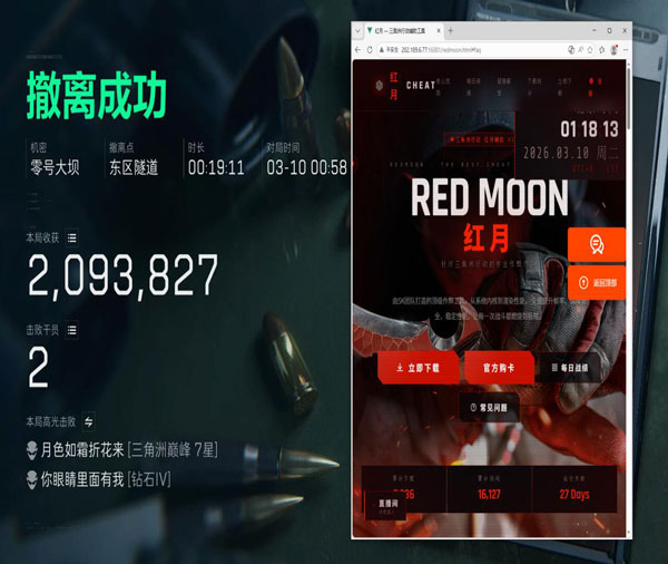 三角洲辅助按键四指透视自瞄效果